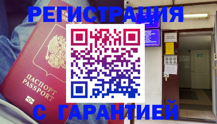 прописка гарантия в Киреевске